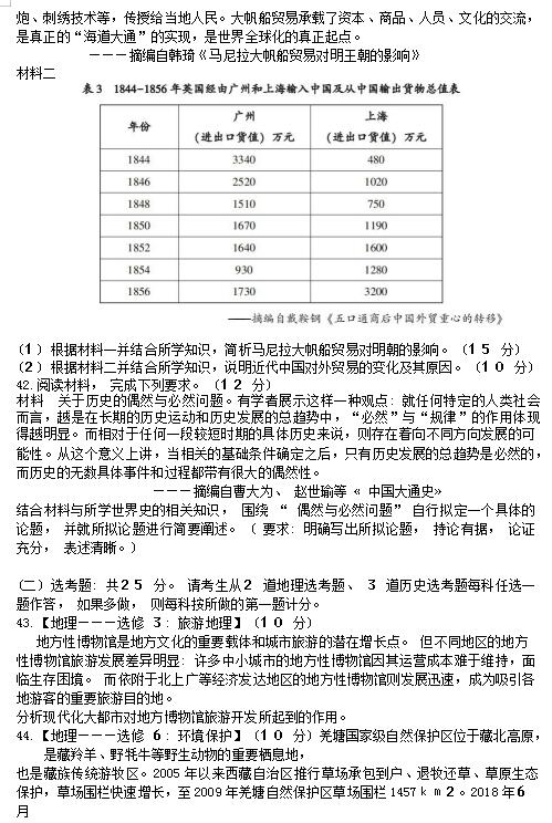 2020届福建省福州市第八中学高三文综模拟试题（图片版）10