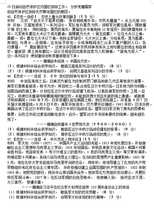 2020届福建省福州市第八中学高三文综模拟试题（图片版）11