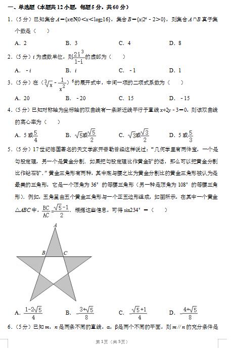 2020届黑龙江省大庆实验中学高考理科数学一模试题下载版
