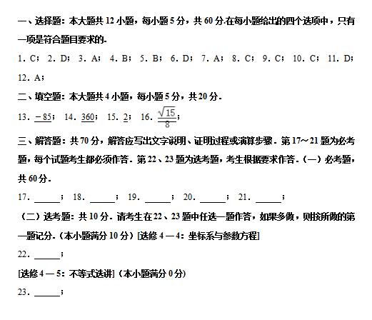 届湖南省六校联考高考理科数学4月模拟试题答案 图片版 热备资讯