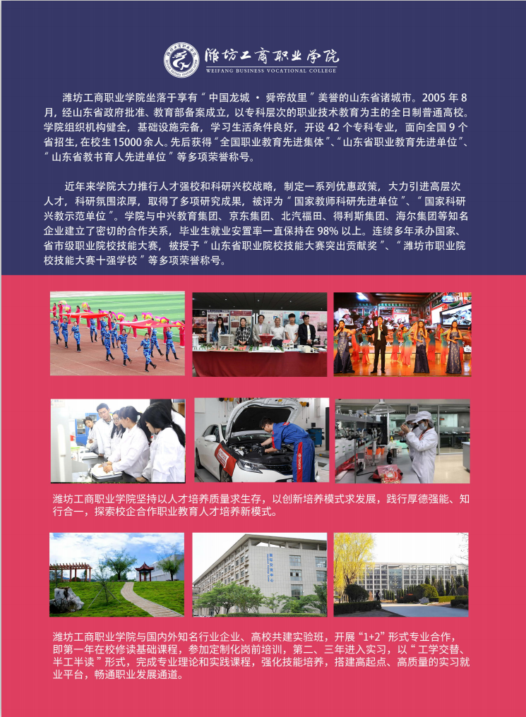 潍坊工商职业学院2020年单独招生、综合评价招生简章