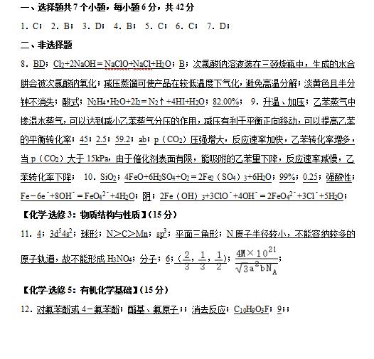 2020届北京市化学高考模拟试题答案（图片版）