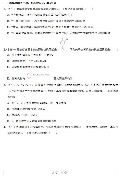 2020届广西柳州市化学高考4月模拟试题（图片版）1