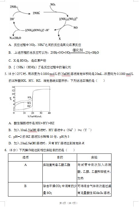 2020届广西柳州市化学高考4月模拟试题（图片版）2