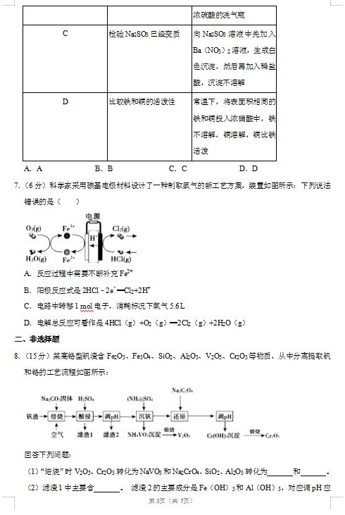 2020届广西柳州市化学高考4月模拟试题（图片版）3