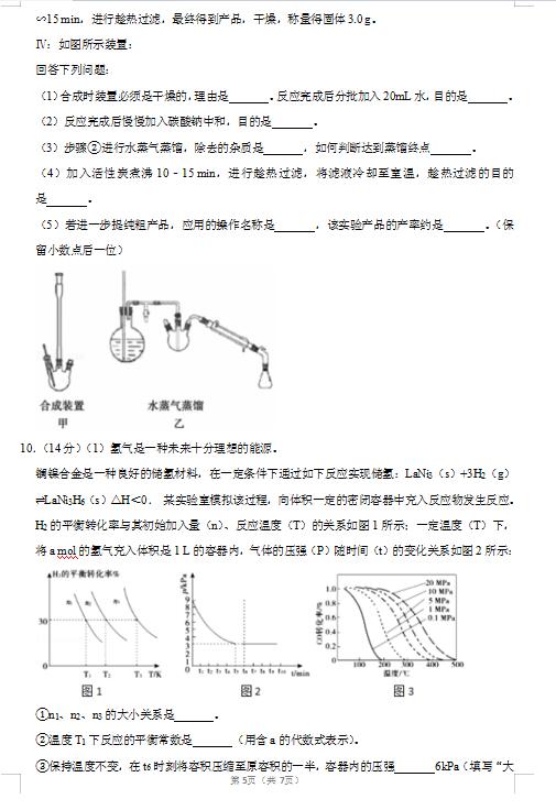 2020届广西柳州市化学高考4月模拟试题（图片版）5