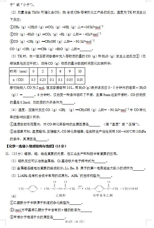 2020届广西柳州市化学高考4月模拟试题（图片版）6