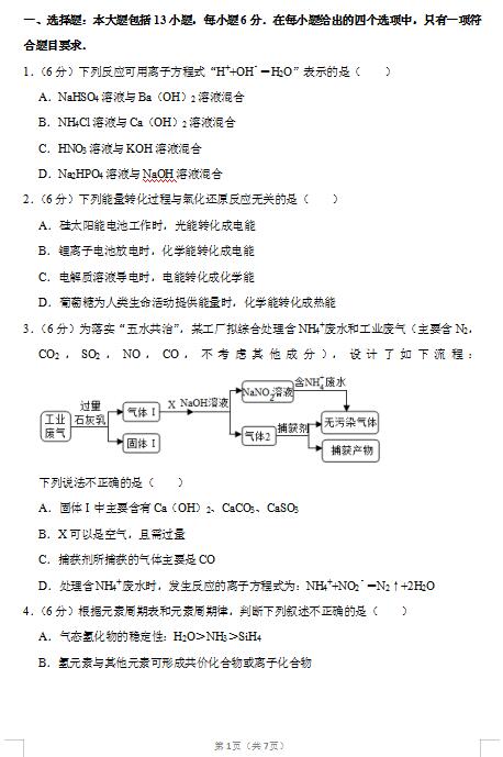 2020届湖南省长沙市长郡中学化学高考3月模拟试题（图片版）1