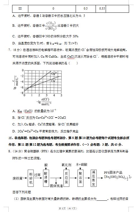 2020届湖南省长沙市长郡中学化学高考3月模拟试题（图片版）3
