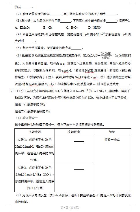 2020届湖南省长沙市长郡中学化学高考3月模拟试题（图片版）4