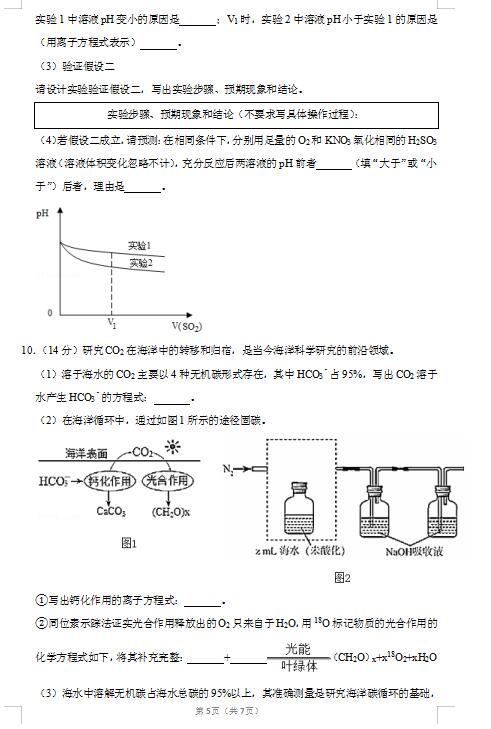 2020届湖南省长沙市长郡中学化学高考3月模拟试题（图片版）5
