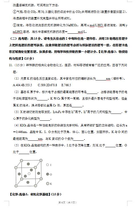 2020届湖南省长沙市长郡中学化学高考3月模拟试题（图片版）6