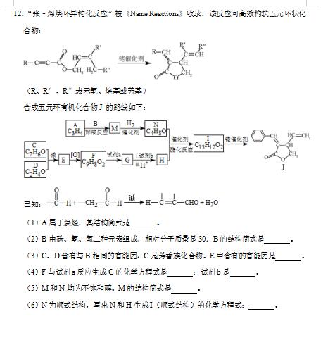 2020届湖南省长沙市长郡中学化学高考3月模拟试题（图片版）7