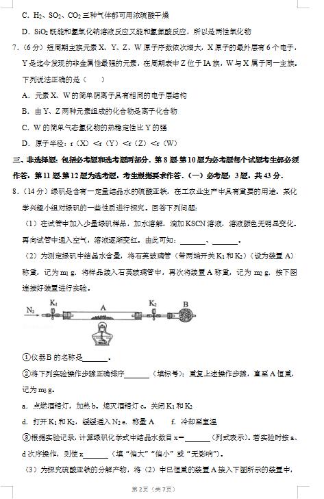 2020届湖南省长沙市长郡中学化学高考4月模拟试题（图片版）2