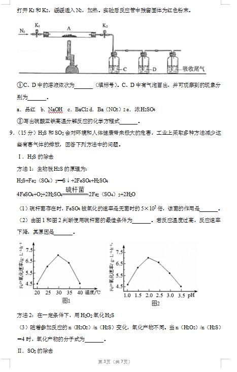 2020届湖南省长沙市长郡中学化学高考4月模拟试题（图片版）3