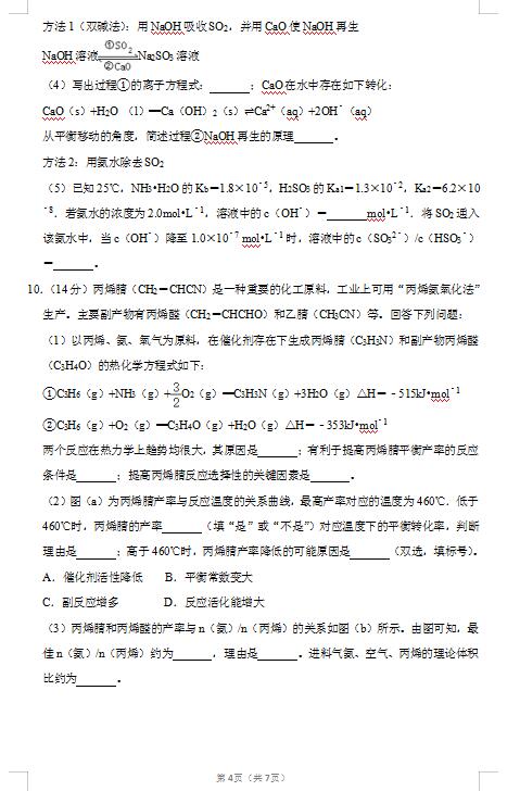 2020届湖南省长沙市长郡中学化学高考4月模拟试题（图片版）4