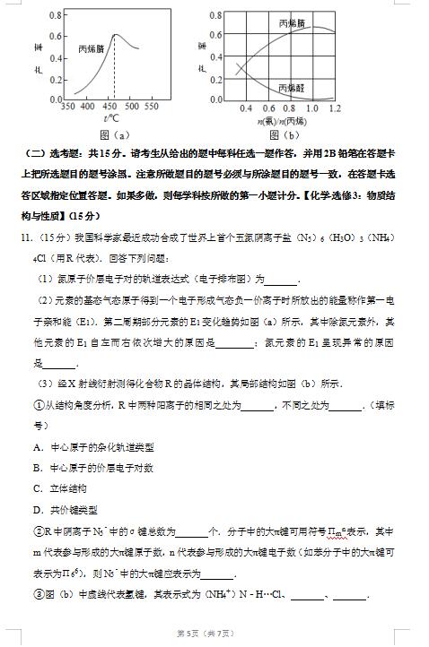 2020届湖南省长沙市长郡中学化学高考4月模拟试题（图片版）5
