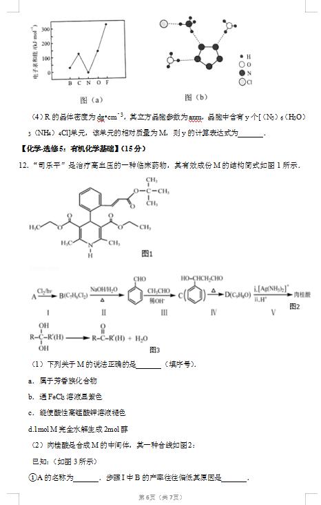 2020届湖南省长沙市长郡中学化学高考4月模拟试题（图片版）6