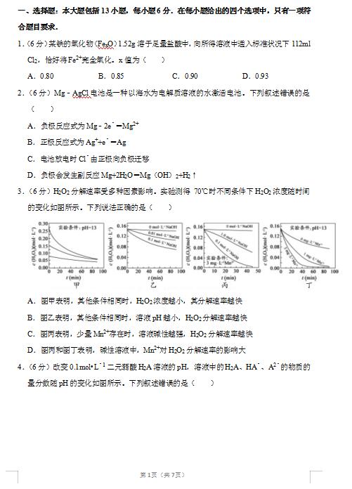 2020届江西省抚州市广昌一中化学高考二模试题（图片版）1