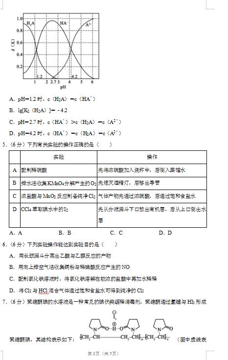 2020届江西省抚州市广昌一中化学高考二模试题（图片版）2