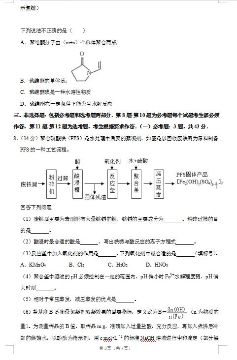 2020届江西省抚州市广昌一中化学高考二模试题（图片版）3