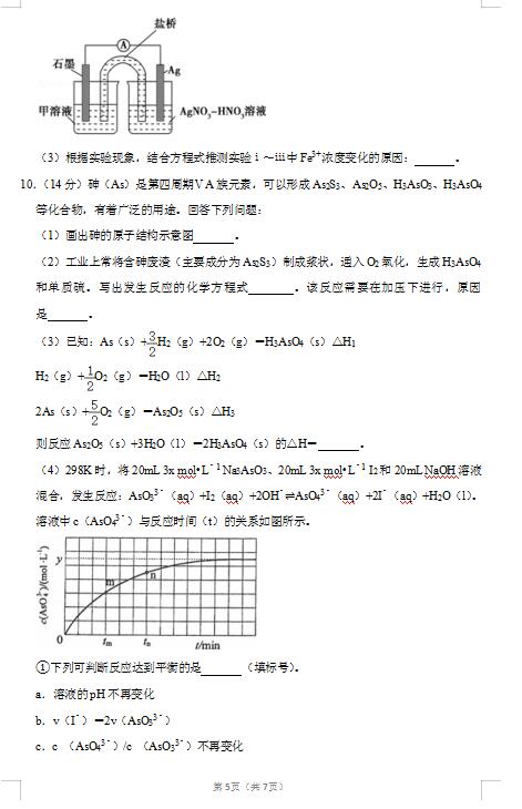 2020届江西省抚州市广昌一中化学高考二模试题（图片版）5