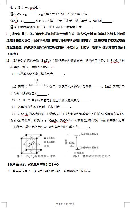 2020届江西省抚州市广昌一中化学高考二模试题（图片版）6