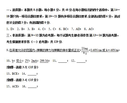 2020届湖北省武汉市华大新高考联盟物理高考4月模拟试题答案（图片版）