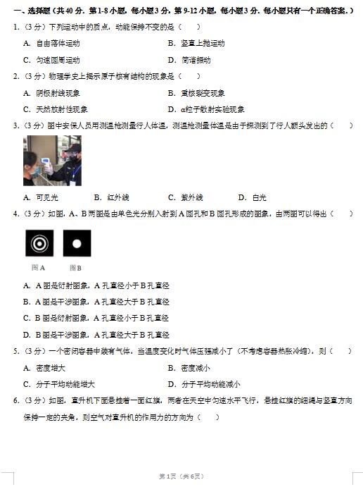 2020届上海市宝山区物理高考二模试题（图片版）1