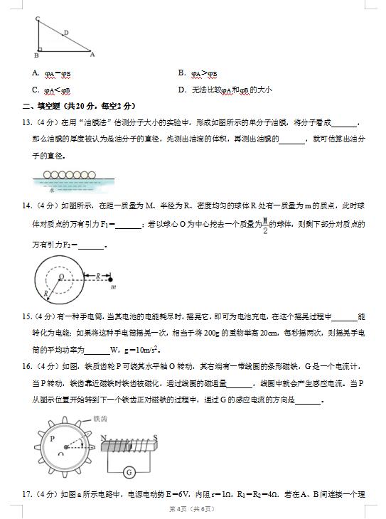 2020届上海市宝山区物理高考二模试题（图片版）4
