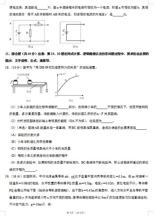 2020届上海市宝山区物理高考二模试题（图片版）5