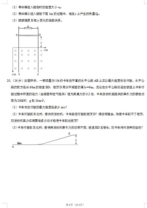 2020届上海市宝山区物理高考二模试题（图片版）6