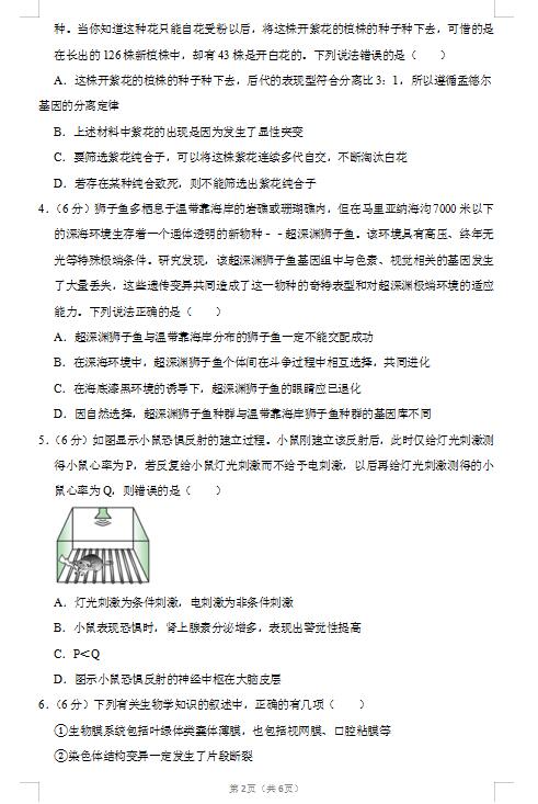2020届江西省九校生物高考4月模拟试题（图片版）2