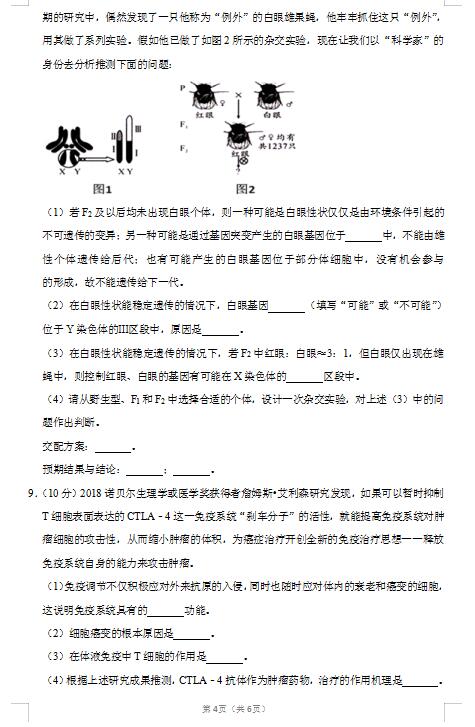 2020届江西省九校生物高考4月模拟试题（图片版）4
