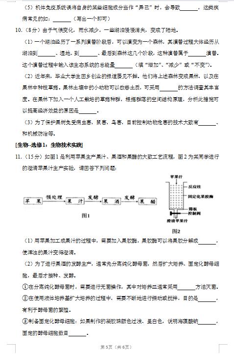2020届江西省九校生物高考4月模拟试题（图片版）5