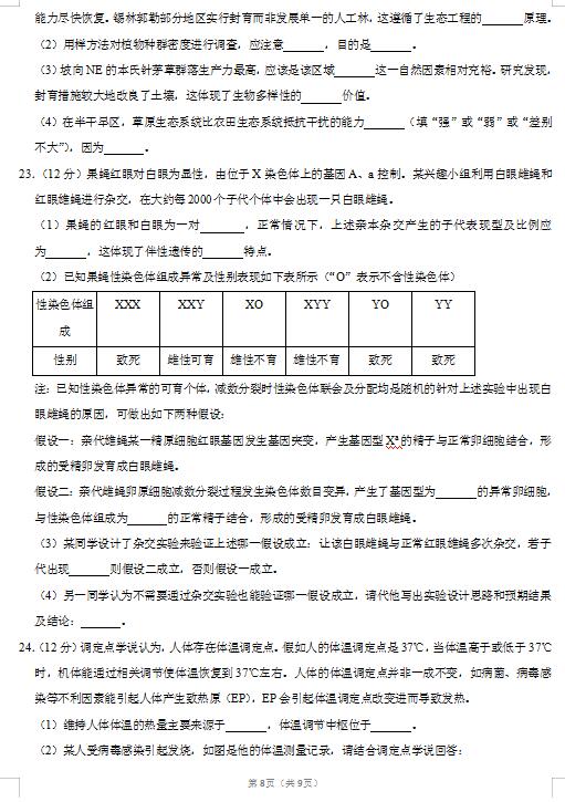 2020届山东省潍坊市生物高考4月模拟试题（图片版）8