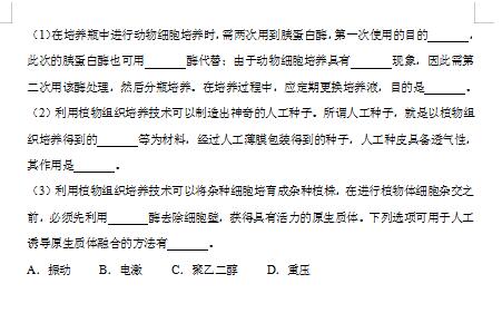 2020届四川省内江市生物高考3月模拟试题（图片版）5