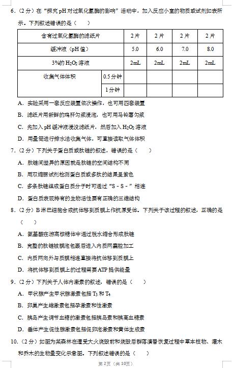 2020届浙江省温州市生物高考4月模拟试题（图片版）2