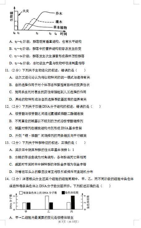 2020届浙江省温州市生物高考4月模拟试题（图片版）3