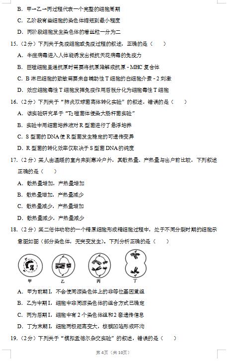 2020届浙江省温州市生物高考4月模拟试题（图片版）4