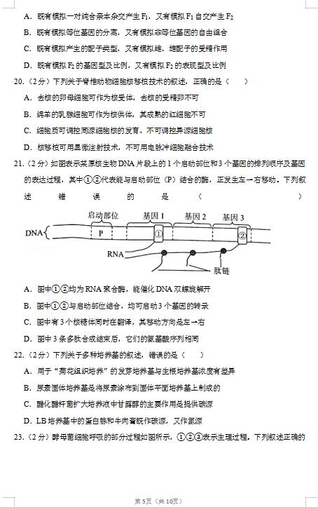 2020届浙江省温州市生物高考4月模拟试题（图片版）5
