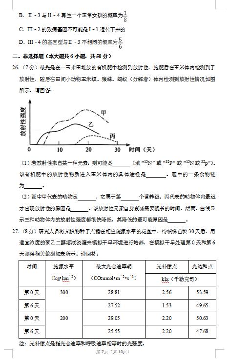2020届浙江省温州市生物高考4月模拟试题（图片版）7