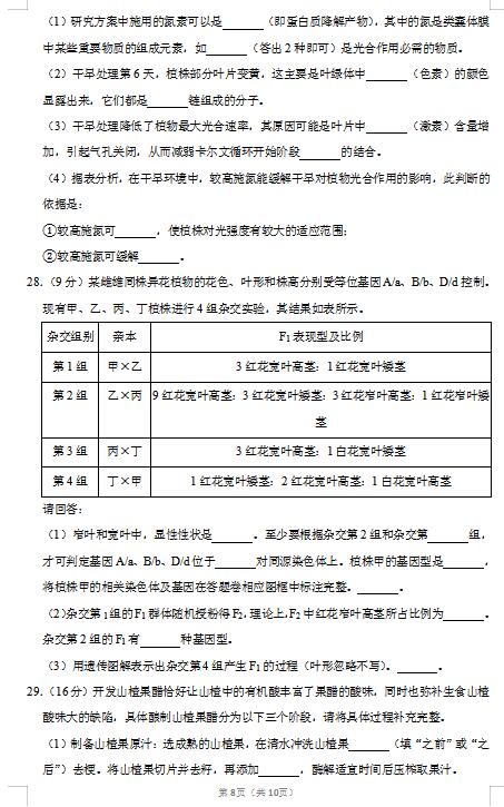 2020届浙江省温州市生物高考4月模拟试题（图片版）8