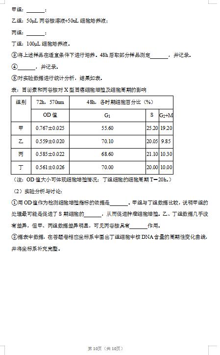 2020届浙江省温州市生物高考4月模拟试题（图片版）10
