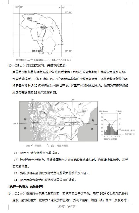 2020届吉林省长春市普通高中地理高考三模试题（图片版）6