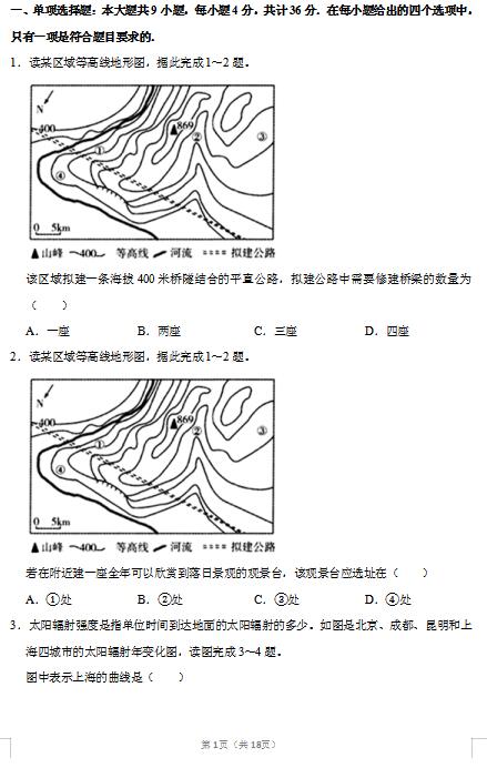 2020届江苏省南通市海安高中地理高考5月模拟试题（图片版）1