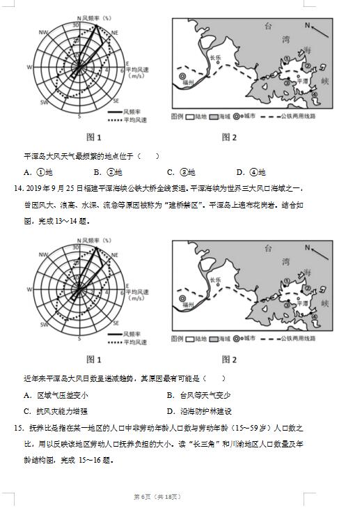 2020届江苏省南通市海安高中地理高考5月模拟试题（图片版）6