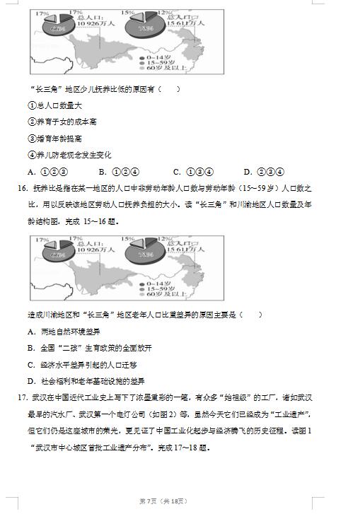 2020届江苏省南通市海安高中地理高考5月模拟试题（图片版）7