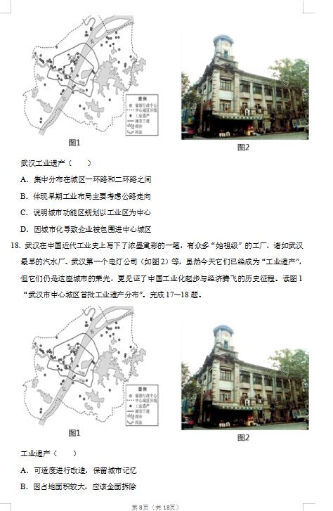 2020届江苏省南通市海安高中地理高考5月模拟试题（图片版）8