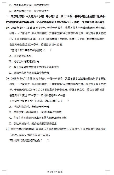 2020届江苏省南通市海安高中地理高考5月模拟试题（图片版）9